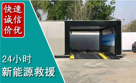 元江新能源汽车救援场景与案例